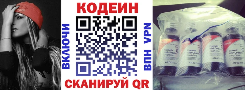 Кодеин напиток Lean (лин) как найти наркотики Серафимович